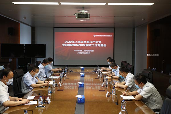 1-公司黨委召開2020年上半年全面從嚴(yán)治黨、黨風(fēng)廉政建設(shè)和反腐敗工作專題會.JPG